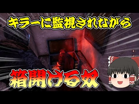 [DbD] Did Flan Learn the Art of Negotiation!? Dead by Daylight Let's Play Part 1 [Yukkuri Comment...
