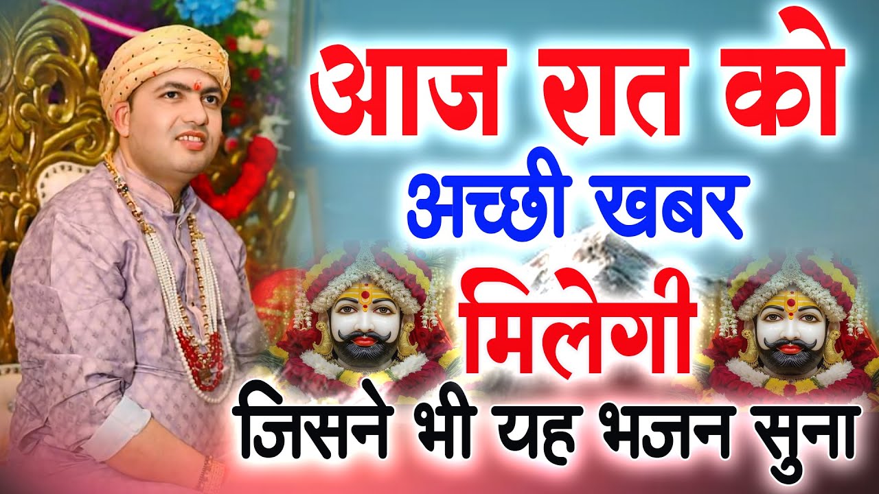 आज रात को अच्छी खबर मिलेगी जिसने भी यह भजन सुना : Manauna Dham Hit Bhajan | New Bhajan Manona Dham |