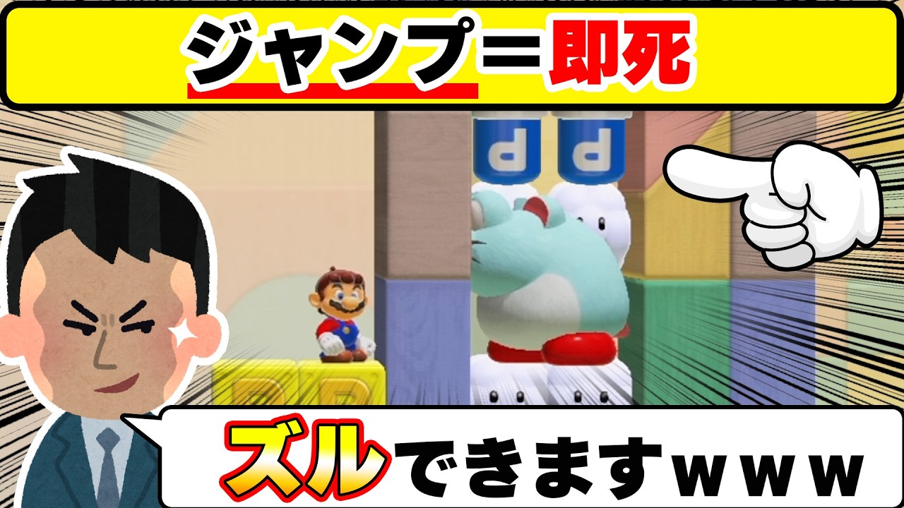 ジャンプしたら即終了な状況でもズルで突破したるwwwマリオメーカー2