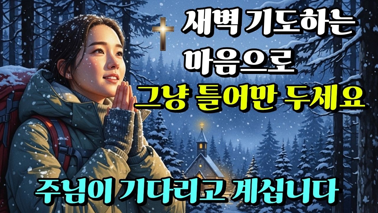 고향가는 길에 듣는 찬양가 | 가족과 삶을 위한 위로의 노래 모음