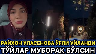 Download Lagu РАЙХОН УЛАСЕНОВА ЎҒЛИ ТЎЙЛАР МУБОРАА БЎЛСИН MP3