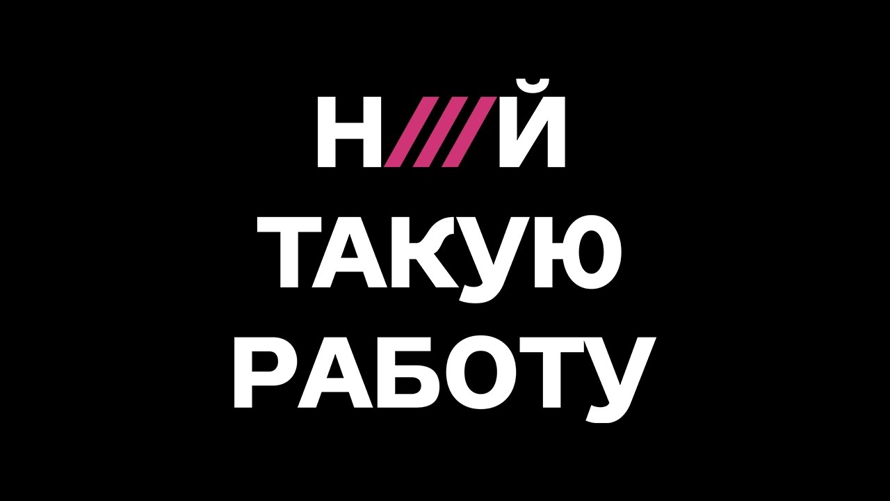 Идите н. Футболка нахуй такую работу. Майка нахуй такую работу. На///й такую работу. Нахуй такую работу дождь