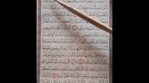 تلقين نهاية سورة الحديد من(٢٥) الى (٢٩) Teaching the end of Surat Al-Hadid from(25) to (29)