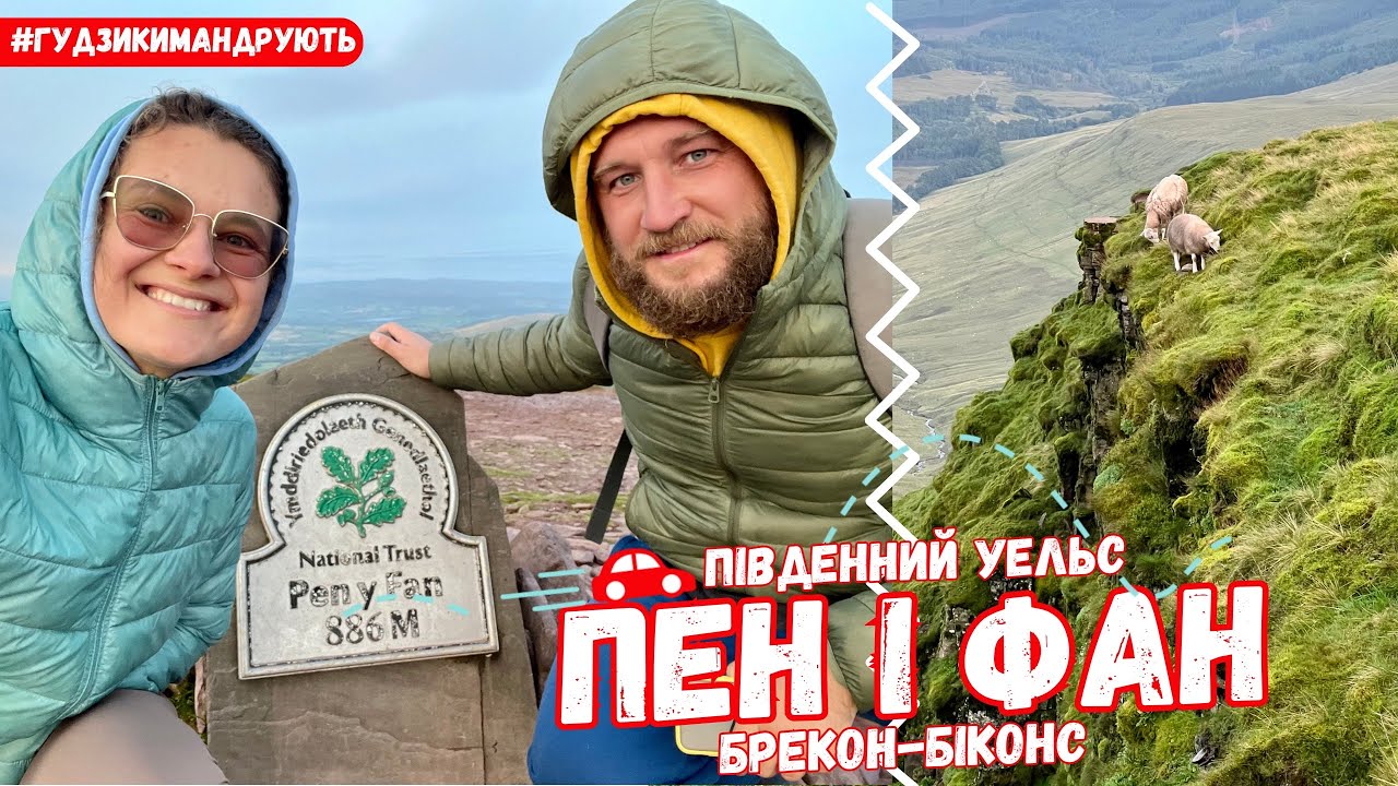 Велика Британія. Південний Уельс. Гора Пен-і-Фан та один з найкрасивіших пляжів світу Россілі Бей. 