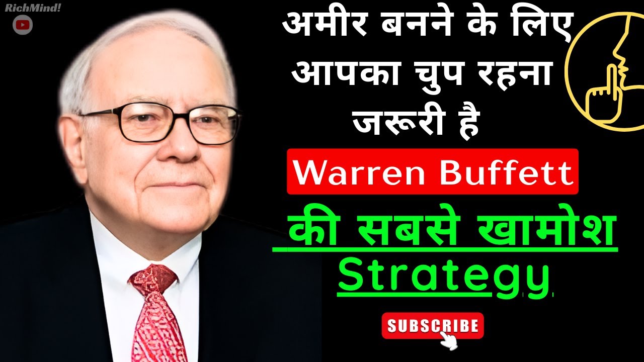अमीर बनने का आसान तरीका क्या है ?Silence Is The  Powerful Tool To Create Wealth |Warren Buffett