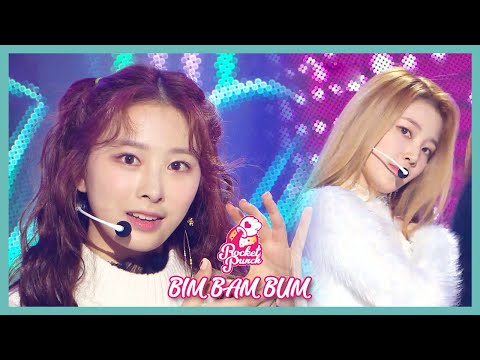 [쇼! 음악중심] 로켓펀치 - 빔밤붐(Winter ver.)(Rocket Punch - BIM BAM BUM)