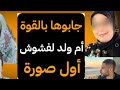 عاجل إحضار أم ولد الفشوش قاتل بدر للمحكمة Justicepourbadr أشرف الصديقي أشرف صديقي 