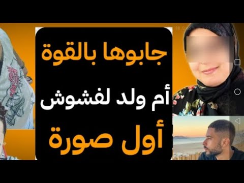 عاجل إحضار أم ولد الفشوش قاتل بدر للمحكمة Justicepourbadr أشرف الصديقي أشرف صديقي 