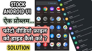 Safe Folder in Stock Android UI | How Hide Photo | How Hide Video | How Hide File | a Tech Tek | screenshot 4