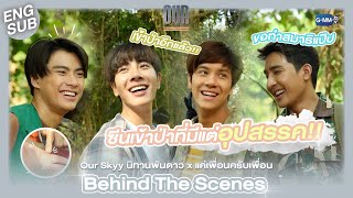 [Behind The Scenes] เข้าป่าที่เจอแต่อุปสรรค | Our Skyy นิทานพันดาว x ...