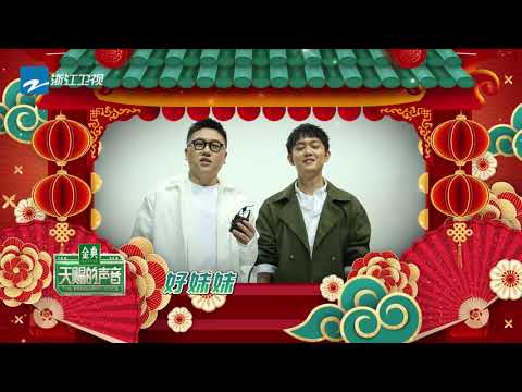 【花絮】好妹妹《不说再见》拜年版 清唱和声也一定那么好听《天赐的声音》EP1 花絮 20200121 /浙江卫视官方HD/