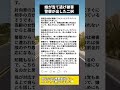 娘が当て逃げ被害…警察に告げられた『2つの選択肢』が予想外すぎた #当て逃げ #高齢ドライバー