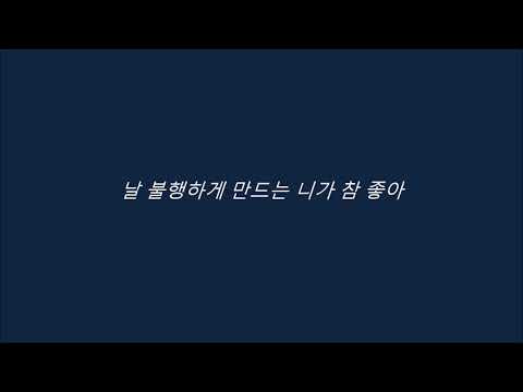 오반 (OVAN) - 불행 (Feat. 빈첸 (VINXEN)) 가사
