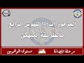 الحان مهرجان الكرازة 2022 مرحلة الحضانة مستوى الموهوبين المزمور 150 للهوس الرابع بالطريقة الكيهكي 