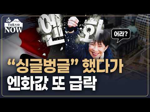 고물가에 신음하는데…엔저 옹호한 다카이치 | 김일규의 도쿄나우