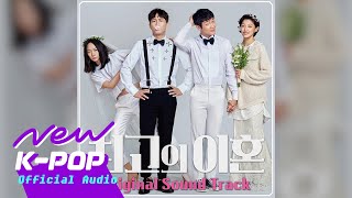 [Matrimonial Chaos 최고의 이혼 OST] Park Sung Jin (박성진) - Anitra's dance
