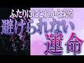 【タロット占い】【恋愛】【復縁】【相手の気持ち】🌶️忖度一切致しません🌶️ふたりにこれから来る、避けられない運命🔮😢💣💀💣【恋愛占い】
