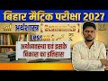 class 10th अर्थशास्त्र [ Economics ] I इकाई - 1 अर्थव्यवस्था एवं इसके विकास का इतिहास