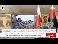 الأخبار : قوة دفاع البحرين تستعرض بالأرقام نجاحات حماة الوطن في الذود عن سماء ومياه وأراضي المملكة