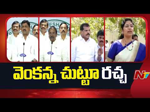 AP Council: వెంకన్న చుట్టూ రచ్చ | TDP vs YCP | NTV Telugu - NTVTELUGU