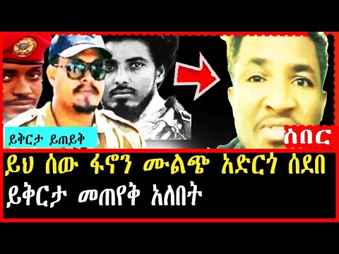 Damot Star ይቅርታ ይጠይቅ 