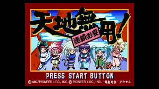 天地無用！連鎖必要. [SEGA SATURN - Pioneer LDC, Access]. (1997