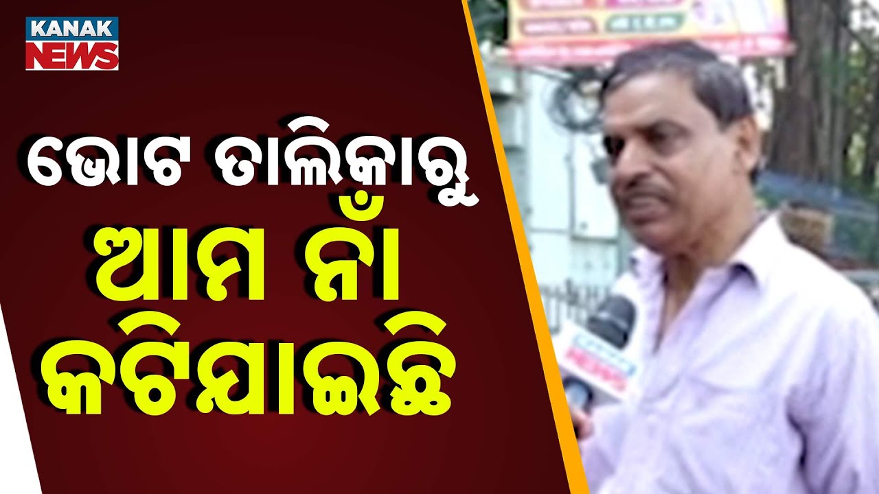 Voters Shocked As Their Names Missing From Voting List | Bihar Election | Election With Kanak News