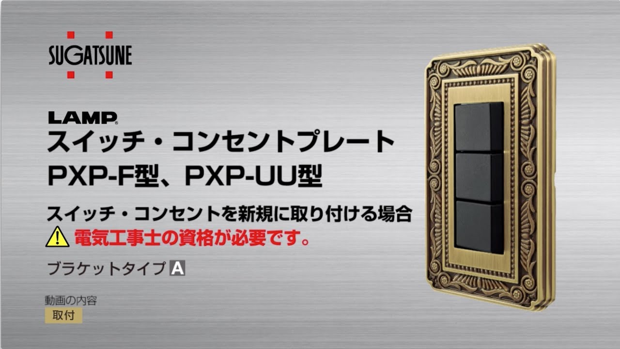 スガツネ工業(株) スガツネ FEDE スイッチ・コンセントカバー フィレンツェ ジェットブラック PXP-F-01361-NEEN  の購入詳細ぺージです| 輸入建材から建築資材販売の