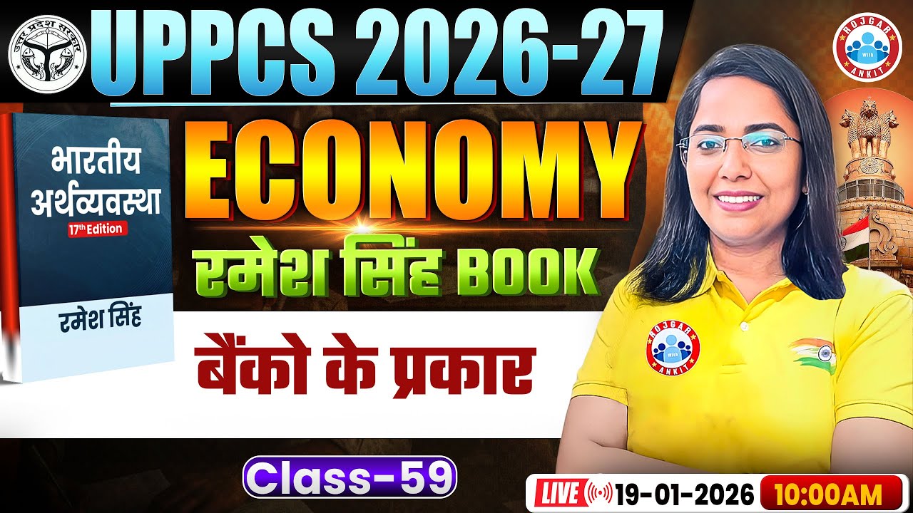 UPPCS 2026-27 || Economics || Ramesh Singh || बैंको के प्रकार || Types of Bank ||RWA Civil Services