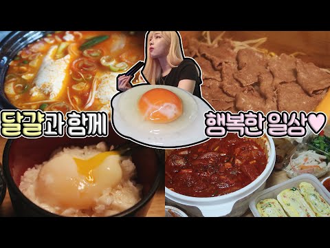 <strong>두서없이</strong> 찍었는데 달걀로 이어진 행복먹방일상
