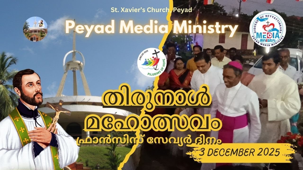 ഇടവക തിരുനാൾ മഹോത്സവം 🤍ഡിസംബർ 3, വിശുദ്ധ ഫ്രാൻസിസ് സേവ്യർ ദിനാചരണം🙏🏼 | Peyad Media Ministry