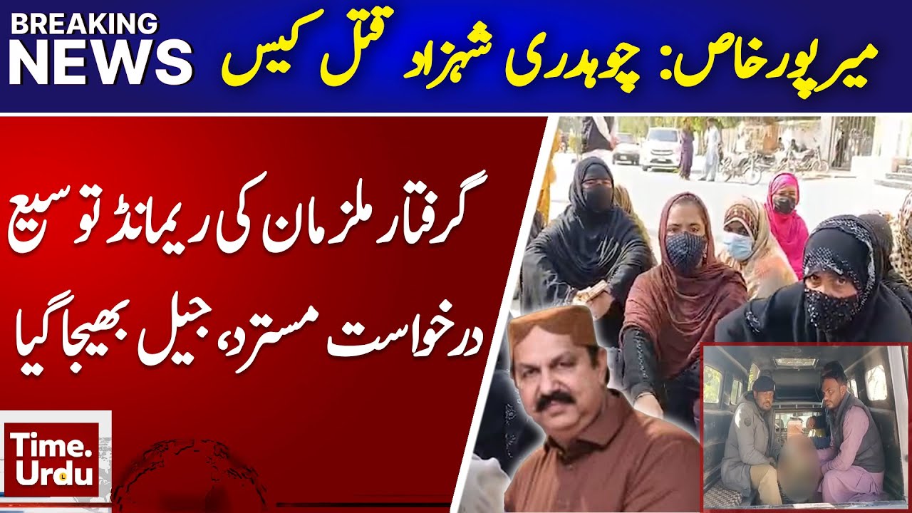 Mirpurkhas: Two Suspects Presented in Court in Chaudhry Shahzad Murder Case | Time.Urdu