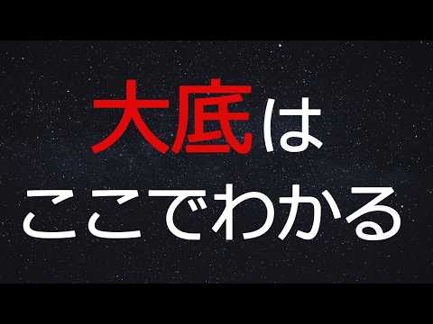 【株式投資】暴落後の買い場はここを見る!株価が下げ止まる時に現れる底固めのチャートパターンとは