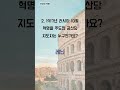 간단하지만 강렬한 1분 세계사 퀴즈! - 1분 세계사 퀴즈 (806)