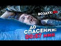 ВЗАПЕРТИ ПОД ЗЕМЛЕЙ | НЕ ХВАТИЛО ВОЗДУХА