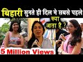 What Delhi GIRLS Thinks about BIHARI II GIRL'S Epic Reaction | Goodluck