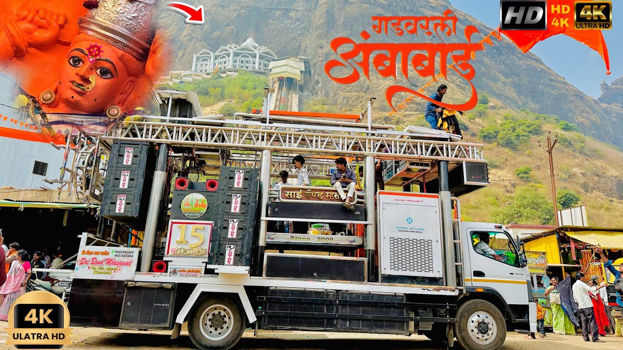 | गड वरली   अंबाबाई | खान्देशी सप्तशृंगी देवी | Sai band mhasavad ￼|🎧🎥🎛️  