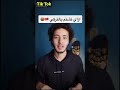 اقوي تجمعات تيك توك احمد صبري اقوي تجمعات تيك توك احمد صبري