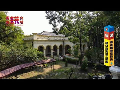 【高雄橋頭】甜蜜橋頭享時光！橋仔頭百年糖廠、橋仔頭糖廠藝術村、環境教育生態體驗｜嘻小瓜｜旅遊節目 高雄玩夯局EP16完整版｜三立新聞網 SETN.com