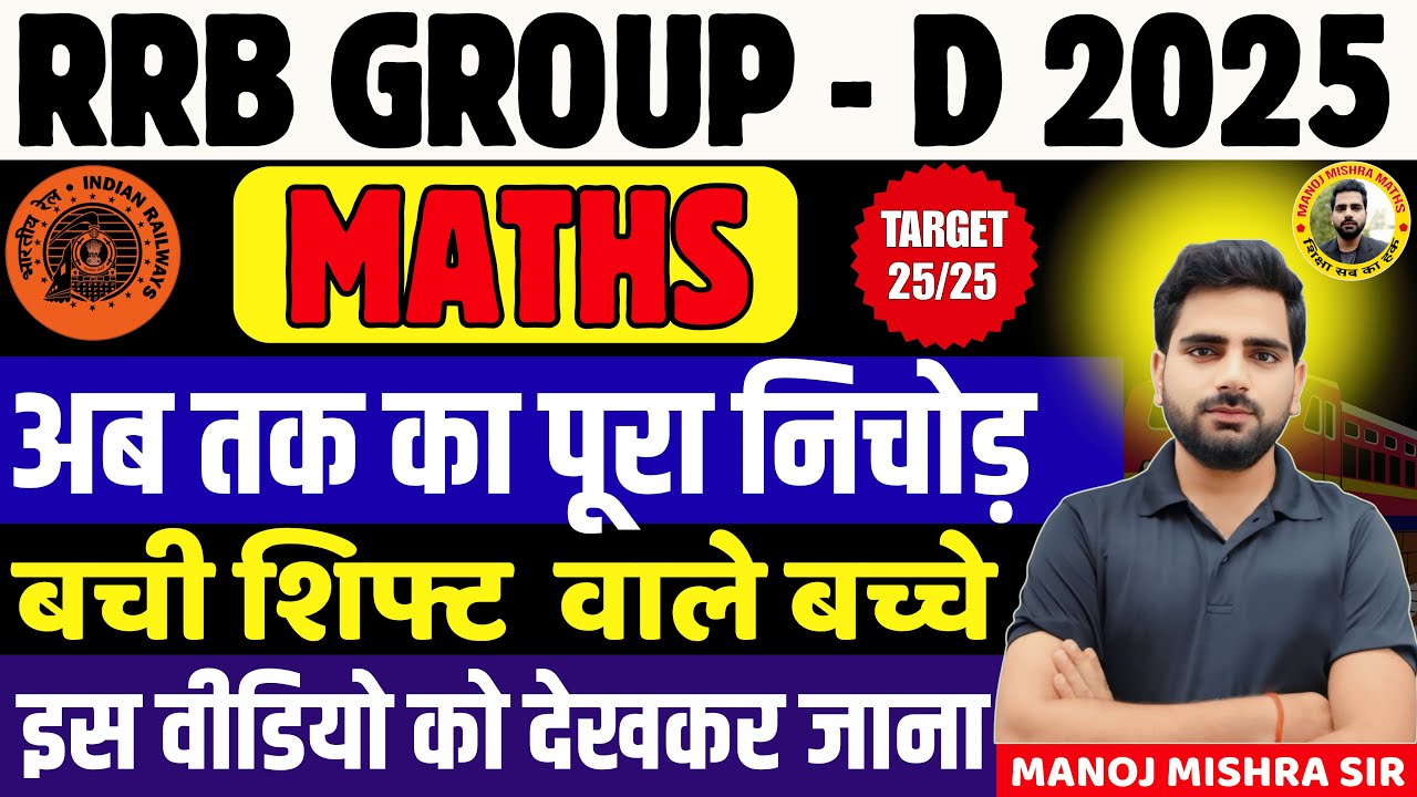 RRB Group D Maths Analysis 2025 📊 | All Shifts Complete Paper Review ...