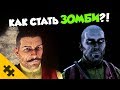 RDR2 ПАСХАЛКИ - СТАЛ ЗОМБИ!! Как стать МЕРТВЕЦОМ? (Easter Eggs)