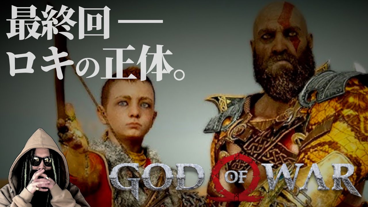 #05 エルバフ編を100%理解する為のゲーム実況。いよいよ巨人の国ヨトゥンヘイムへ。【GOD OF WAR 】【ワンピース ネタバレ】