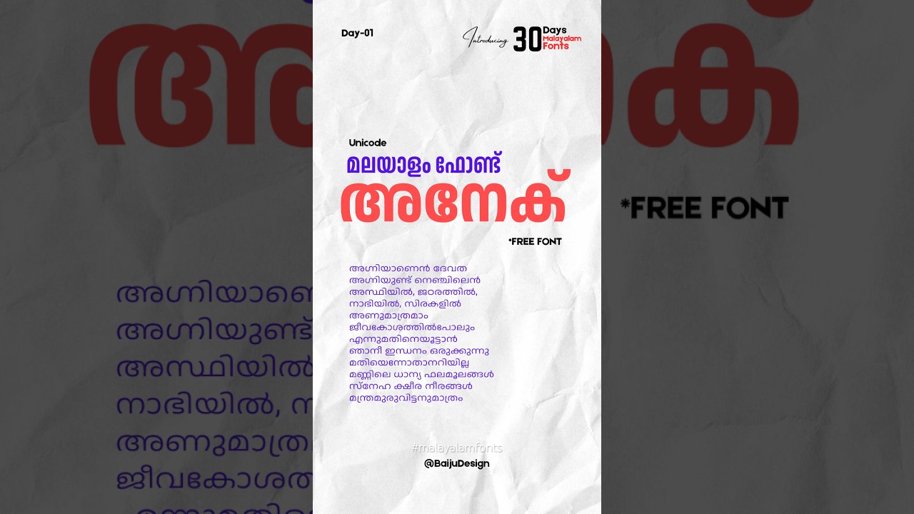 Malayalam Free Font Anek | 30 days of Malayalam fonts 