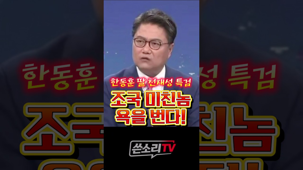 조국 미친놈!! 욕 쳐먹으려 환장했나?💥💥