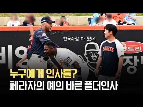 누구한테 하는 거야? 페라자의 예의 바른 폴더 인사, 그 주인공은...