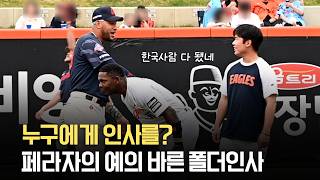 누구한테 하는 거야? 페라자의 예의 바른 폴더 인사, 그 주인공은...