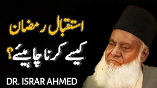Welcome Ramadan | Dr Israr Ahmed Bayan | Sermon of Prophet Muhammad ﷺ