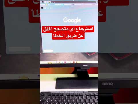 كيفية استرجاع متصفح انترنت تم إغلاقه عن طريق الخطأ 