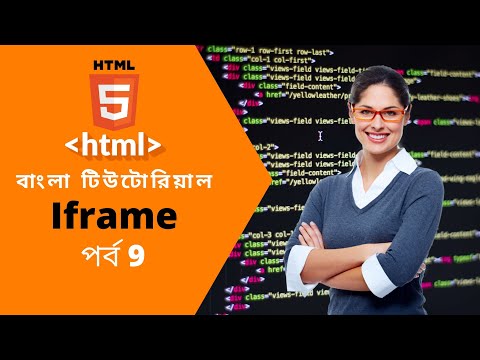 Html bangla tutorial 9:iframe