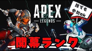 【APEX参加型】だれでも参加OK！ランクマッチorカジュアル！　#エーペックスレジェンズ　#apexlegends